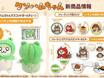 ゲコハムちゃんマスコット＆秋のアクリルスタンドキーホルダー・缶バッジ