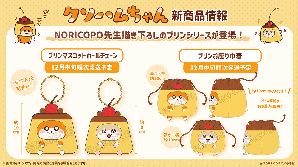 プリンシリーズ！マスコットぬいぐるみ＆お座り巾着