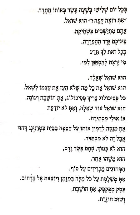 יום שלישי בשעה עשר / רוזי גולן