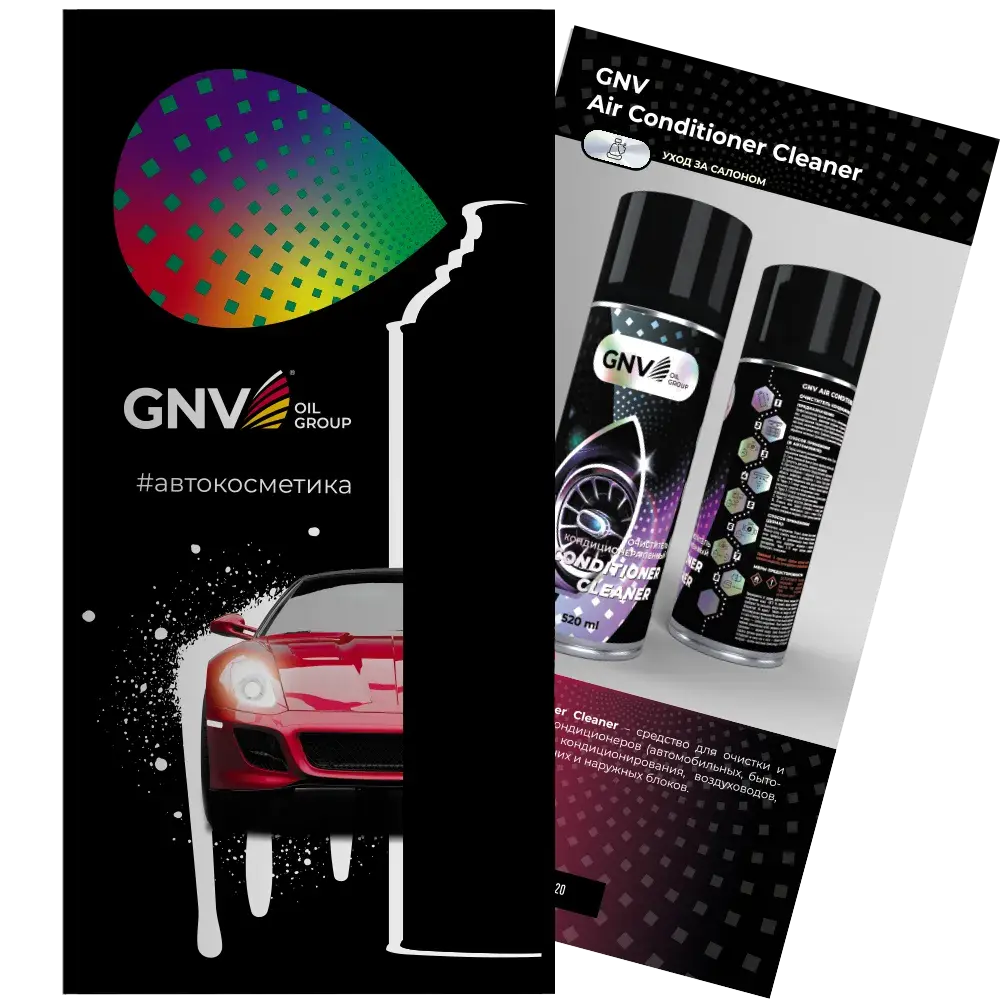 Брошюра GNV Автокосметика