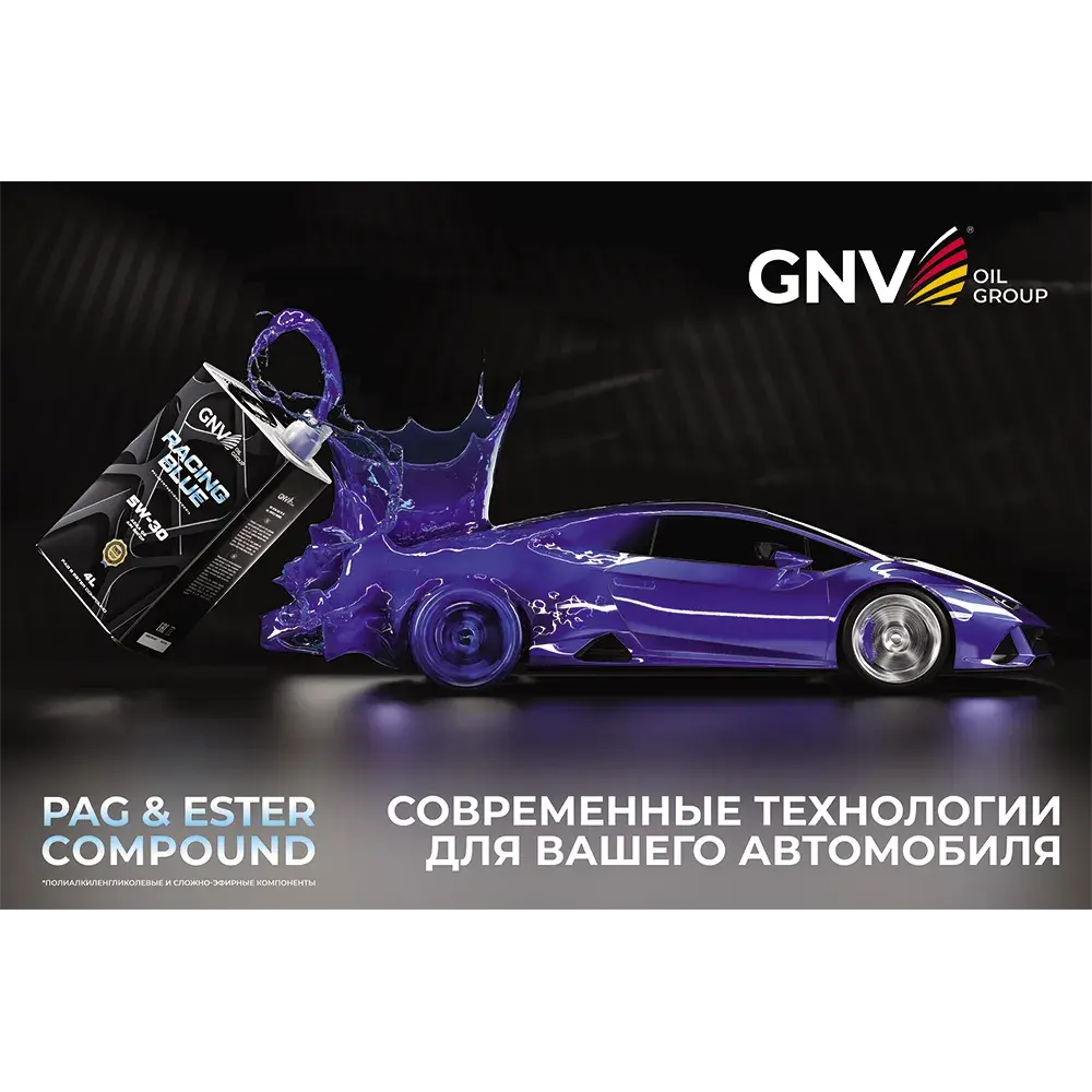 Баннер GNV Racing Blue (300х200 см)