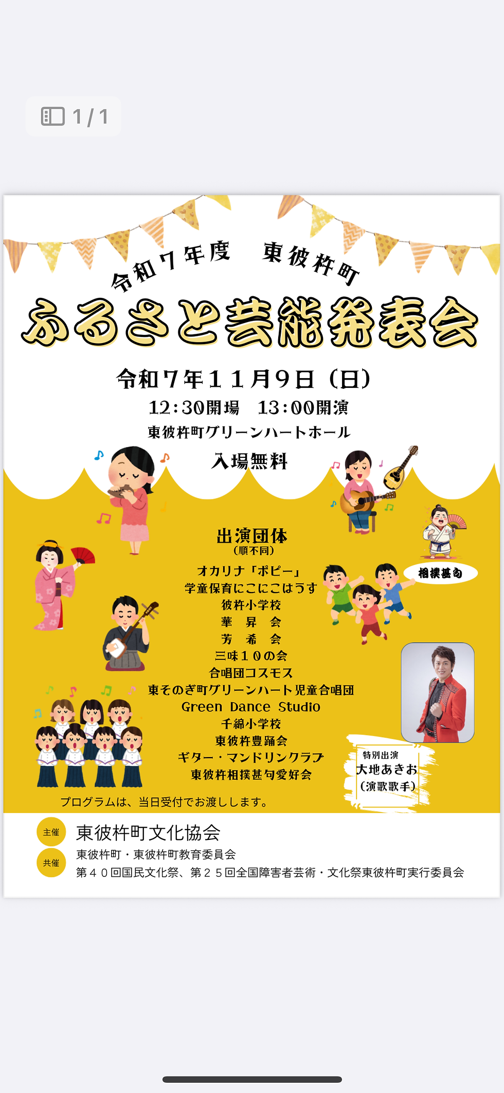 東彼杵町ふるさと芸能発表会ゲスト出演