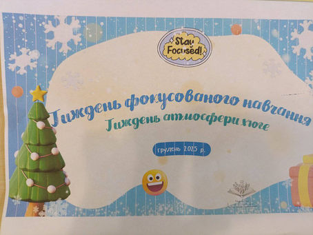 Увага!!!ТИЖДЕНЬ HYGGE!!!