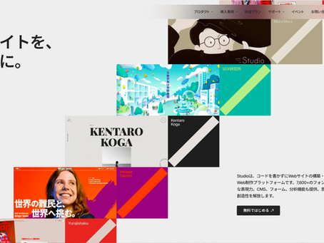 宣伝・営業術 第2章 ブランディング・デザイン20 Studio で Webポートフォリオを制作しよう01「アカウント作成と学習」