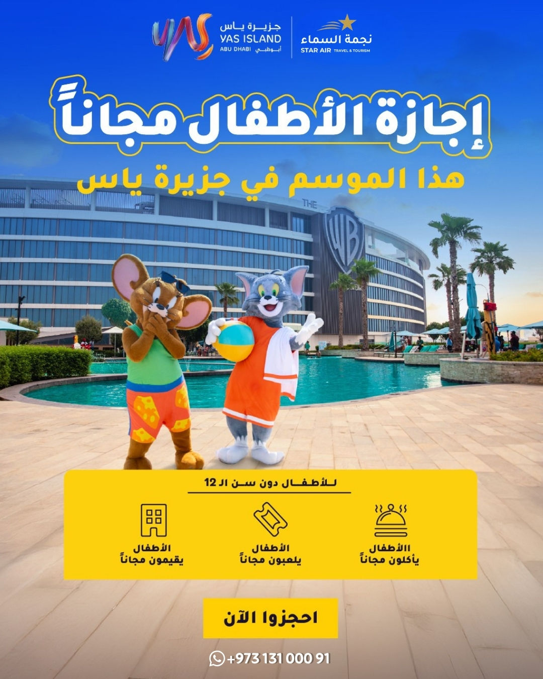 Tom and Jerry at WB Abu Dhabi Hotel pool, Kids Go Free Promotion