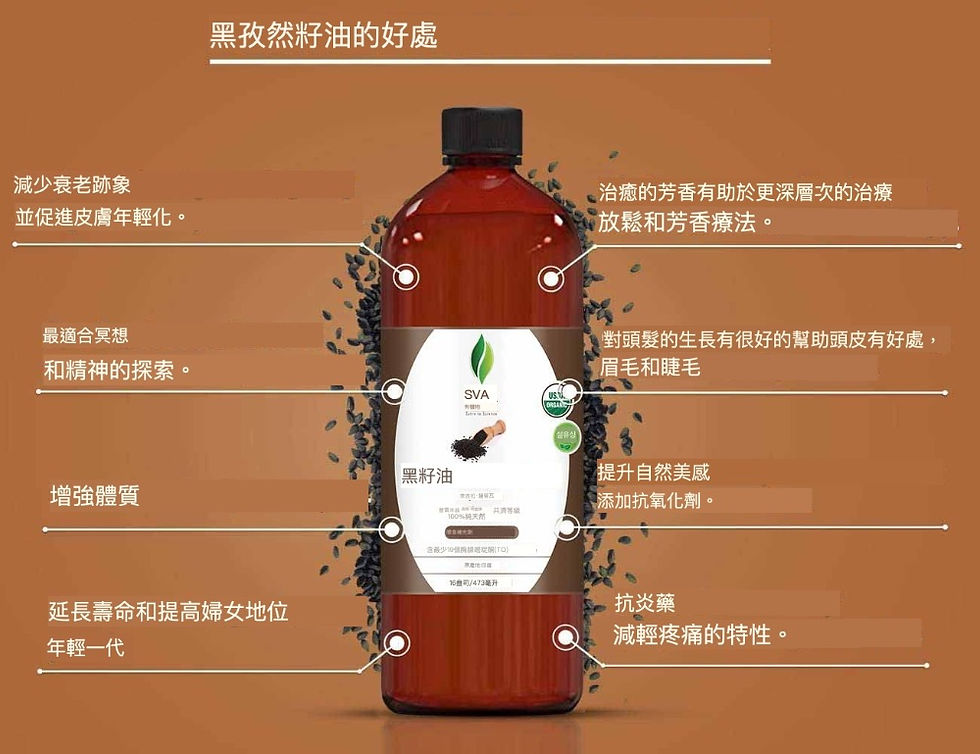 Thumbnail: 【幸福暖心】雜貨舖  SVA有機黑籽油   USDA認證  美國進口，備貨時間較長，一般下單後約10~15天左右到貨