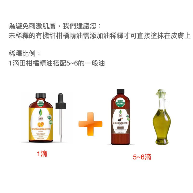 섬네일: 【幸福暖心】雜貨舖 美國原裝 SVA ORGANICS 有機甜柑橘精油 USDA認證 100% 純天然 未稀釋