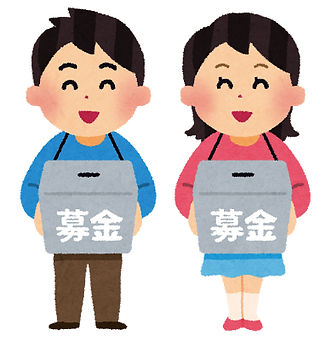 寄付・募金.jpg