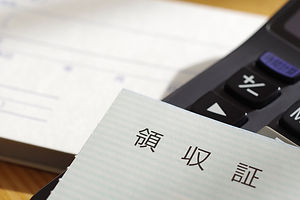 領収書