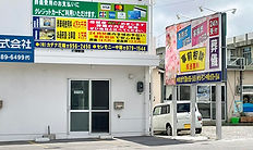 沖縄市営業所