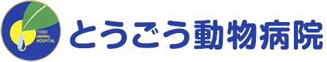 とうごう動物病院ロゴ