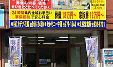 北谷営業所