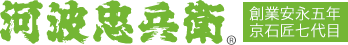 有限会社河波忠兵衛logo