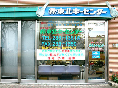 東北キーセンター外観