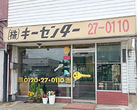 二の宮店