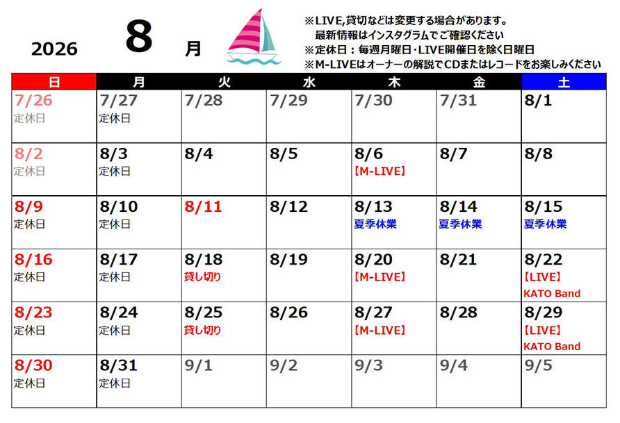 8月LIVEスケジュール