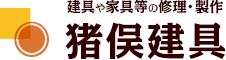 有限会社猪俣建具ロゴ
