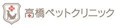 高橋ペットクリニックロゴ