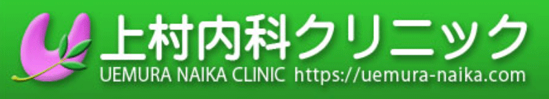 上村内科クリニックロゴ