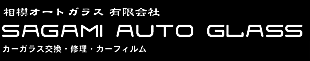 相模オートガラスロゴ