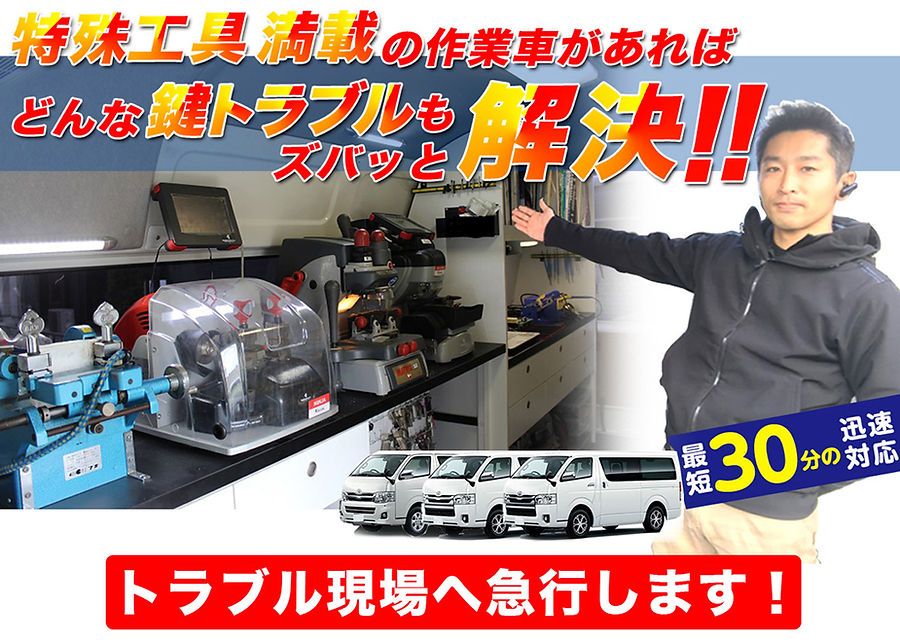 トラブル現場に急行