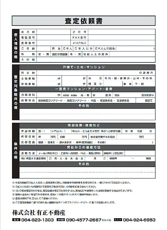 査定依頼書