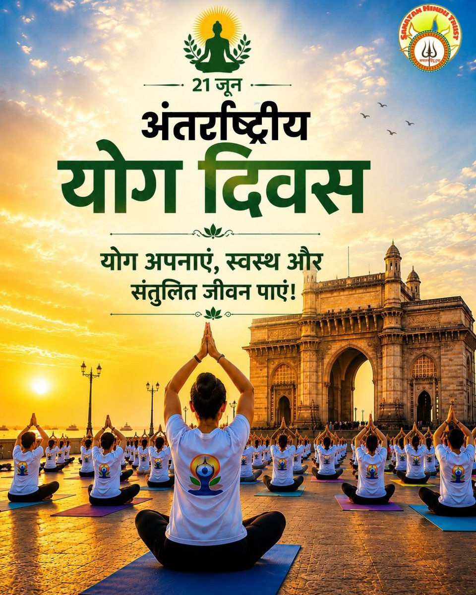 योग दिवस