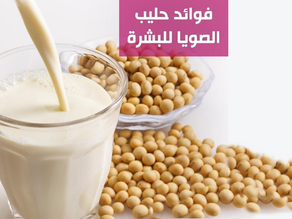 هل يقلل حليب الصويا تجاعيد البشره؟