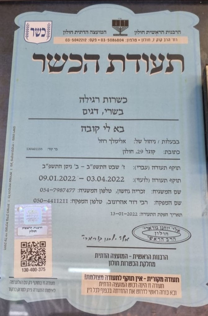 תעודת כשרות image