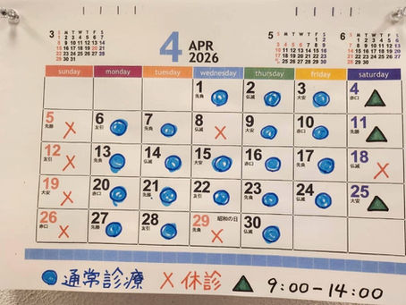 4月の診療スケジュールのお知らせ