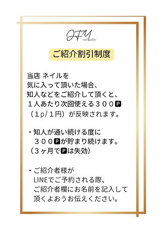 ネイル紹介制度.jpg