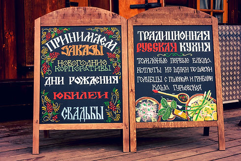 Standers advertising Russian cuisine