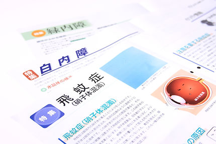 目の病気に適切に対応しています