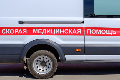 Скорая помощь