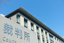 裁判所 青空