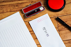 遺言書
