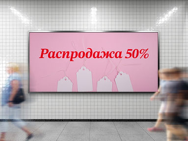 Publicité extérieure