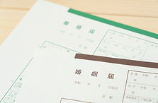 婚姻届と離婚届