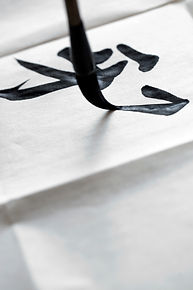 Calligraphie japonaise