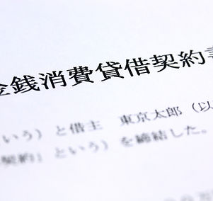 契約書