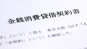 契約書