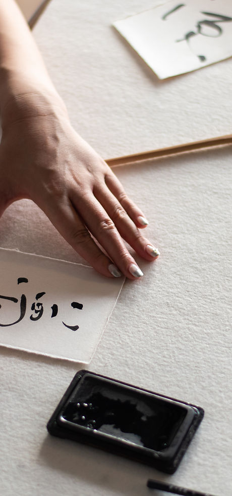 書道