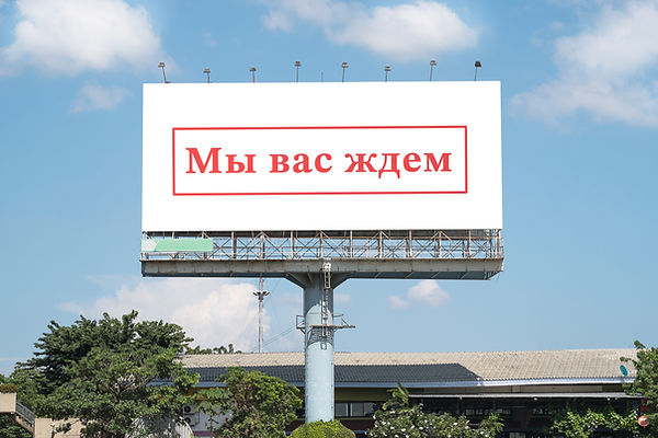 Рекламный щит