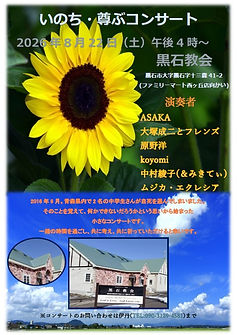 2026いのち・尊ぶコンサート黒石.jpg