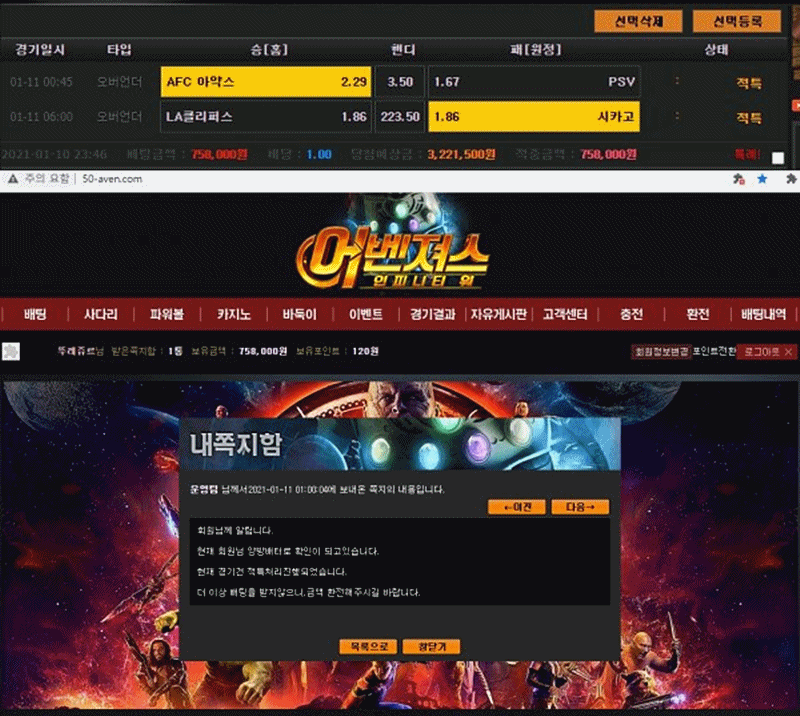 어벤져스 먹튀증거