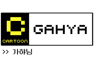 23_가햐님.png