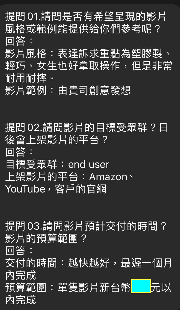 客戶洽談訴求