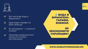 Постачання води в Бірмінгемі: тарифи та знижки.