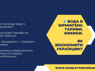 Постачання води в Бірмінгемі: тарифи та знижки.