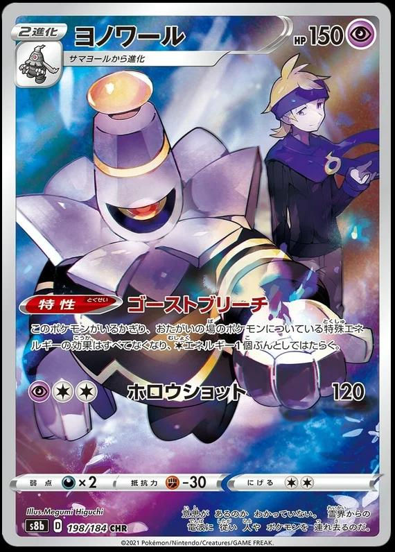 Dusknoir 198/184 Japonca